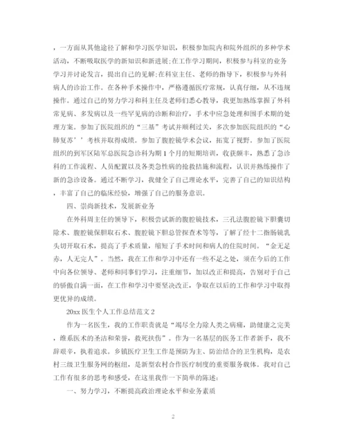 精编之医生个人工作总结范文2.docx
