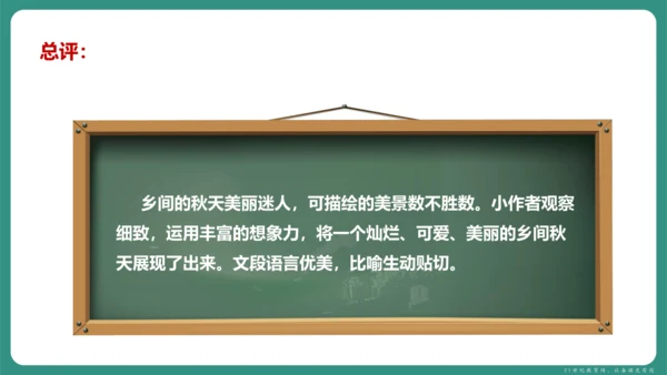 第一单元 写作 热爱写作，学会观察 课件-【课堂无忧】新课标同步核心素养课堂