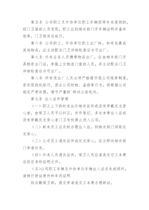 厂区出入管理制度.docx