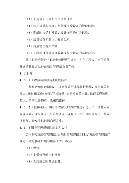 关键工程专项项目综合施工质量管理新版制度.docx