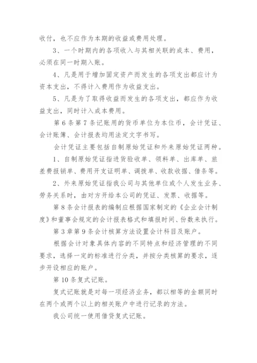 公司财务管理的规章制度.docx