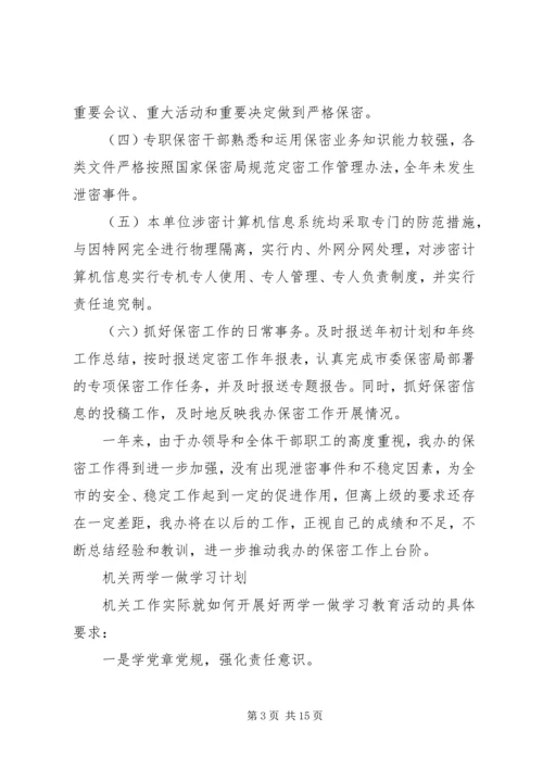 机关单位工作计划五篇.docx