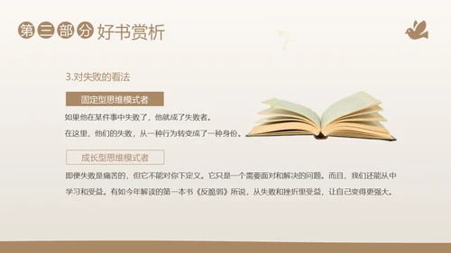 终身成长好书分享阅读分享会PPT课件读书分享