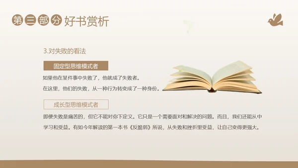 终身成长好书分享阅读分享会PPT课件读书分享