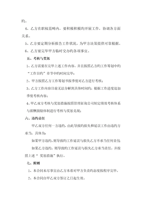 股份公司经营部目标责任分析报告书