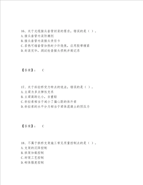 一级建造师之一建公路工程实务题库题库含答案突破训练