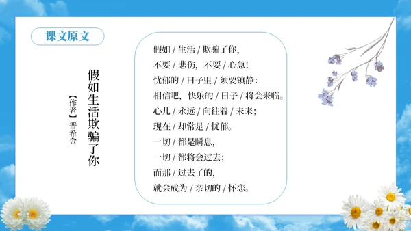 蓝色简约实拍假如生活欺骗了你PPT七年级语文课文PPT