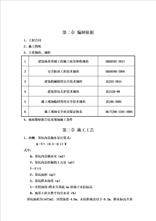 轻型井点降水施工方案