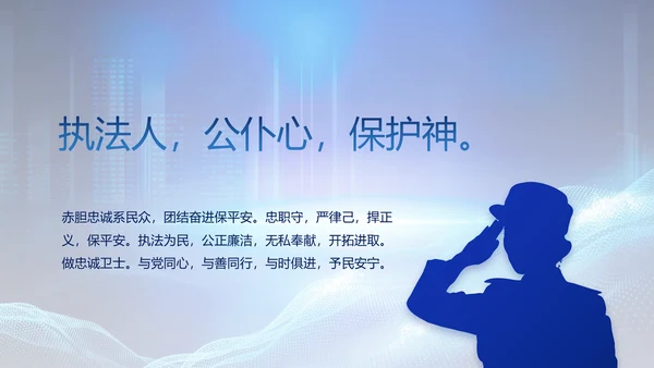 蓝色公安警察年终工作总结汇报PPT