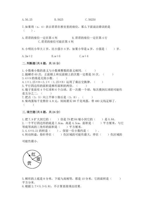 小学五年级上册数学期末考试试卷及参考答案ab卷.docx