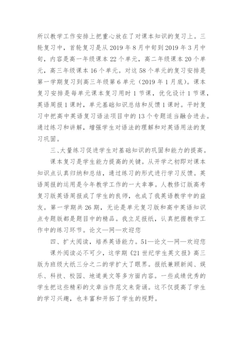 高三英语教学工作总结.docx