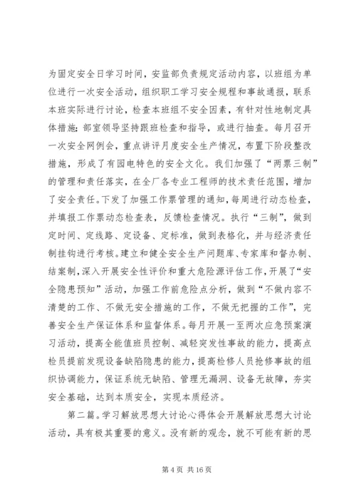 解放思想大讨论学习心得体会 (7).docx