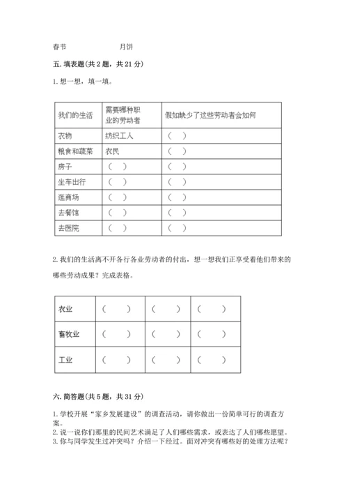 部编版四年级下册道德与法治 期末测试卷精品【全优】.docx