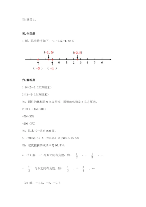 六年级下册数学期末测试卷附完整答案（精选题）.docx