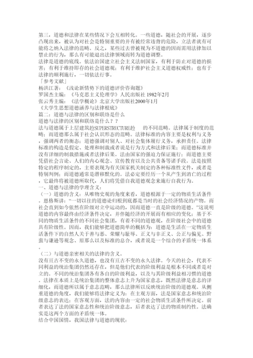 【精编】道德与法律的关系.docx