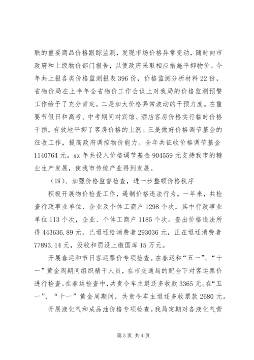 物价局工作总结及工作计划总结.docx