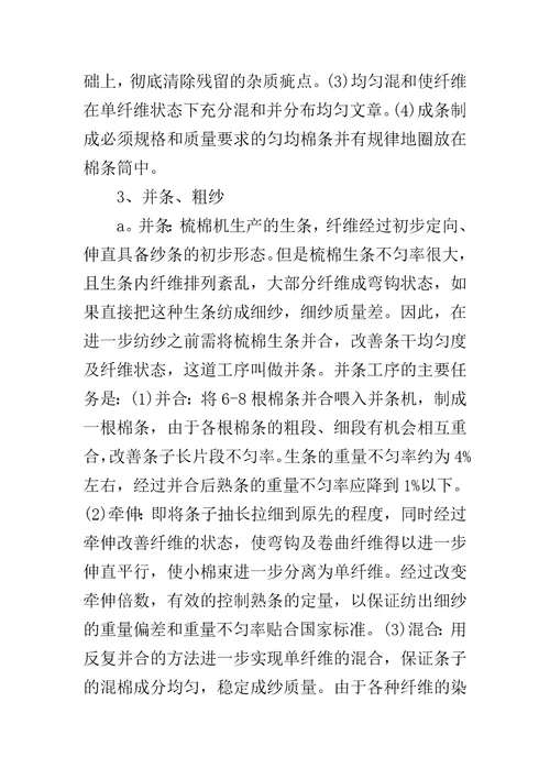 XX纺织厂实习报告