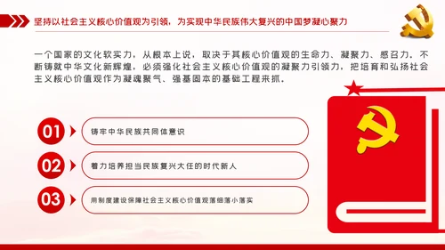 铸就中华文化践行新时代文化使命党课PPT模板