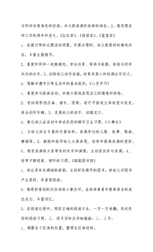 小班下学期区域游戏计划