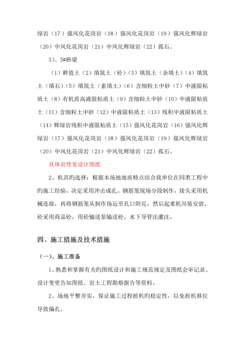 冲孔灌注桩专项综合施工专题方案终审.docx