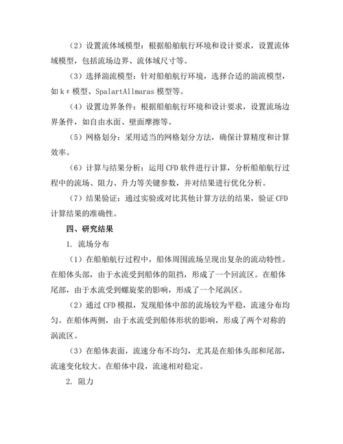 计算流体力学在船舶设计中的应用