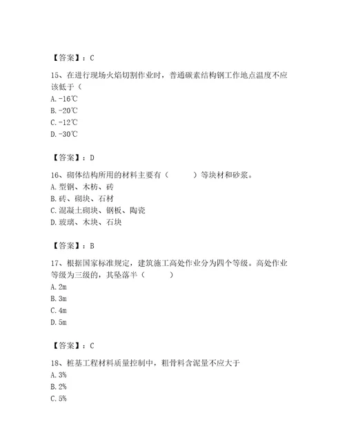 2023年施工员之土建施工基础知识考试题库（夺冠系列）