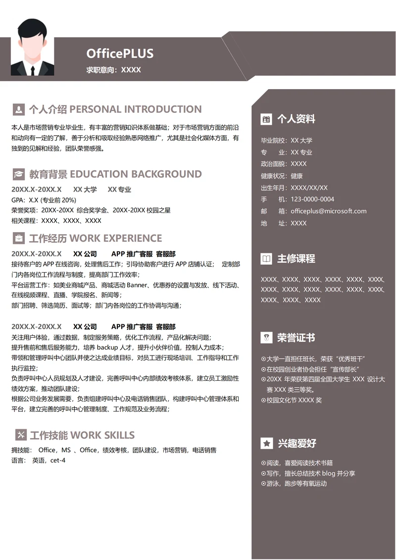 APP推广客服求职简历模板