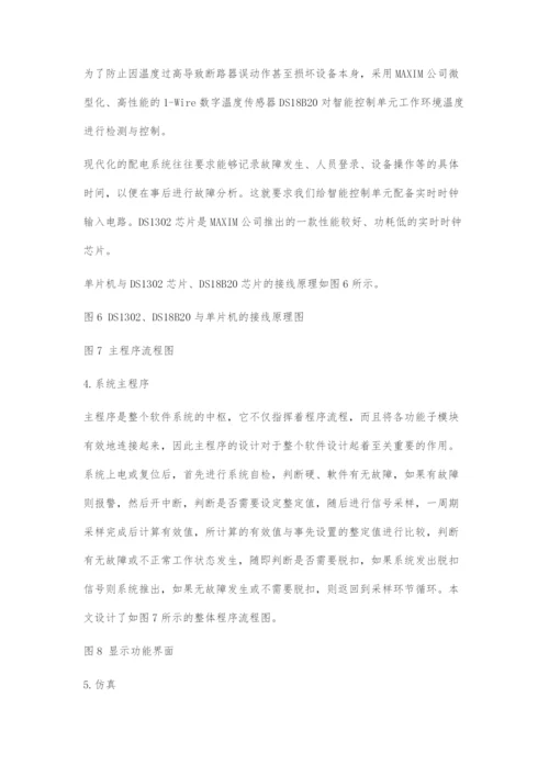 基于单片机的低压智能断路器的设计.docx