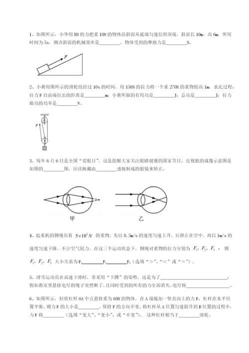 基础强化湖南长沙市实验中学物理八年级下册期末考试同步测评试题（解析版）.docx