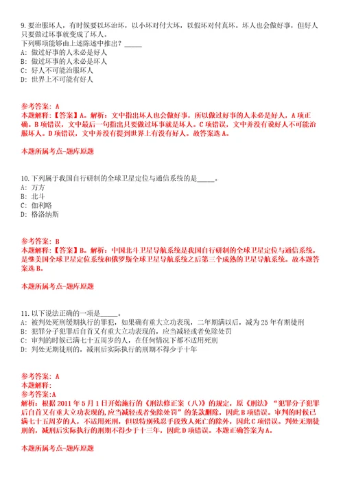 2022年03月2022广西北海市海城区公共就业服务中心招募见习生1人全真模拟卷