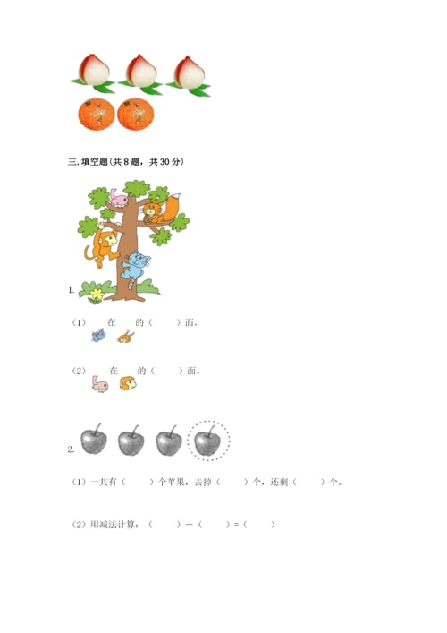 人教版一年级上册数学期中测试卷精品【典优】.docx