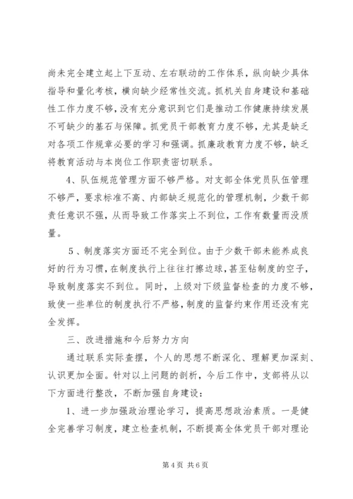 村党支部群众路线教育实践活动对照检查材料 (4).docx