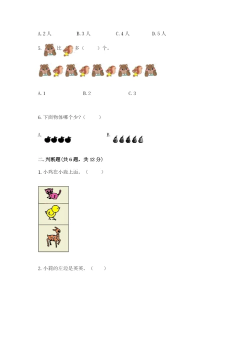 2022人教版一年级上册数学期中测试卷(全优)word版.docx