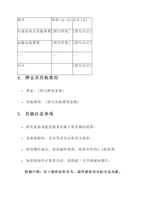 茂名大屏设备租赁报价单