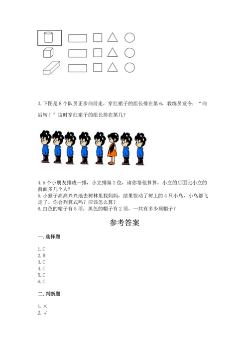 一年级上册数学期中测试卷含答案（b卷）.docx