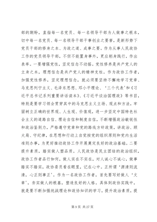 国土局长“三严三实”严以修身专题研讨发言稿.docx