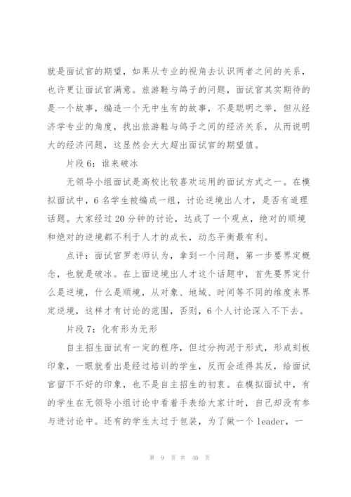 自主招生面试技巧6篇.docx