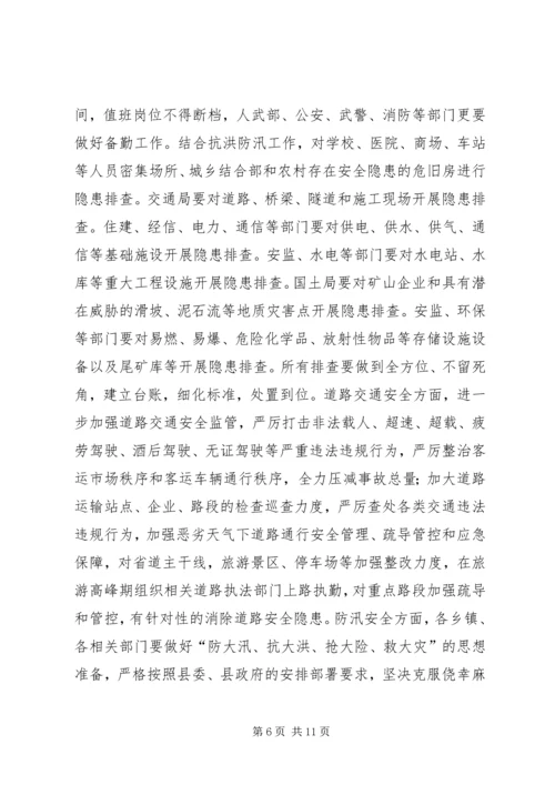 县委副书记在安全生产会议上的讲话稿.docx