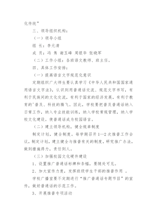 普通话教学计划.docx