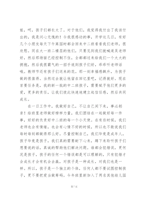 幼儿教师师德培训心得体会15篇.docx