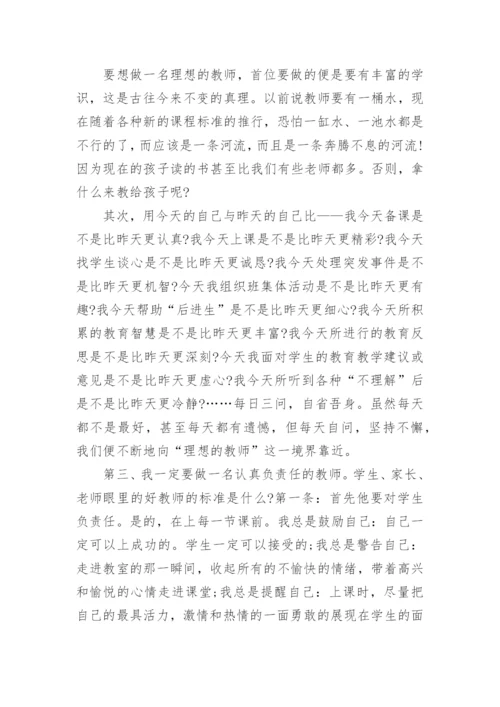 小学数学教师读书随笔.docx