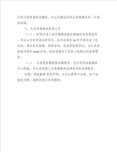 司法局普法工作上半年工作总结