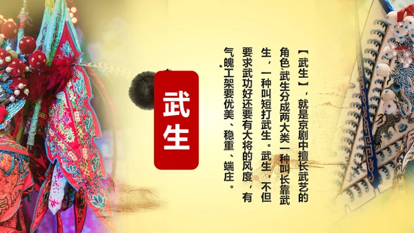 中国古典戏剧文化艺术国粹京剧PPT模板