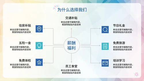 彩色渐变千里马企业招聘PPT模板