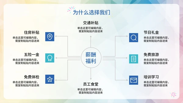 彩色渐变千里马企业招聘PPT模板