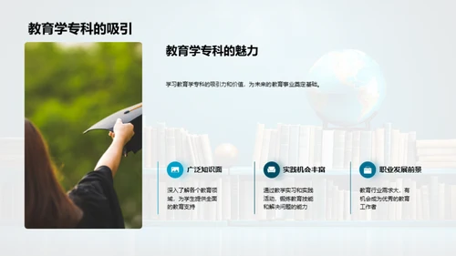 探索教育学之旅