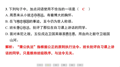 统编版语文四年级上册（江苏专用）第七单元素养测评卷课件