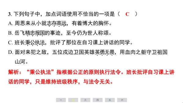 统编版语文四年级上册（江苏专用）第七单元素养测评卷课件