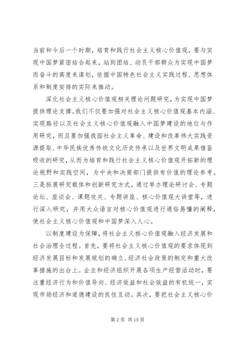 关于青年要自觉践行社会主义核心价值观.docx