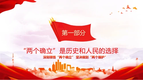 两个确立党的百年奋斗史成就经验决议PPT